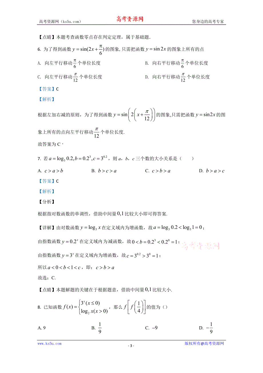 《解析》天津市滨海新区汉沽第六中学2021届高三上学期期中考试数学试卷 WORD版含解析.doc_第3页