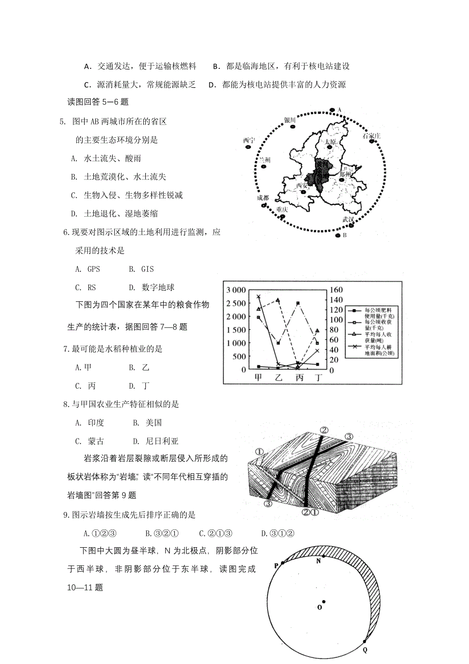 河北省唐山一中2011届高三高考仿真考试一（文综）.doc_第2页