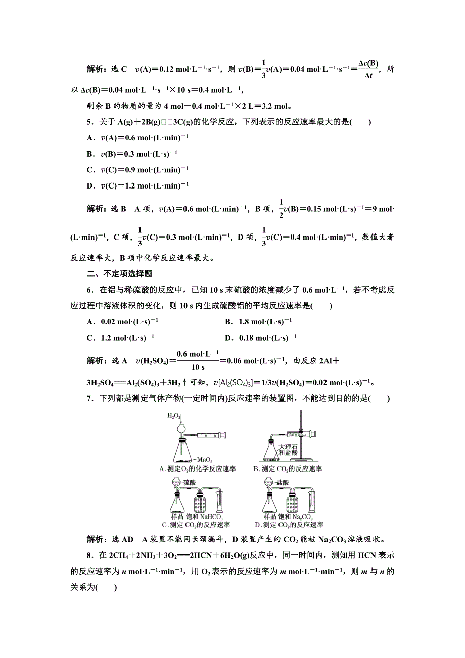 2017-2018学年高中化学三维设计江苏专版选修4：课时跟踪检测（九） 化学反应速率的表示方法 WORD版含解析.doc_第2页