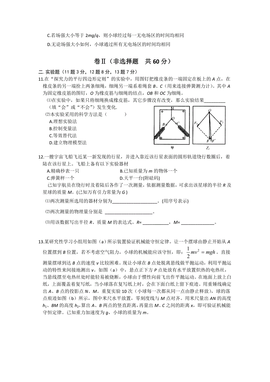 河北省唐山一中2011届高三上学期期中考试（物理）.doc_第3页