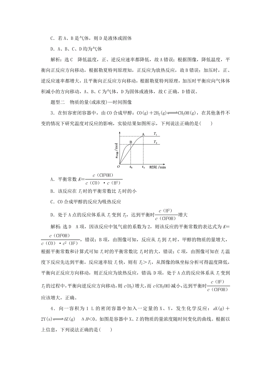 2021-2022学年新教材高中化学 课时检测16 化学反应速率与化学平衡图像的常见类型（含解析）苏教版选择性必修1.doc_第2页