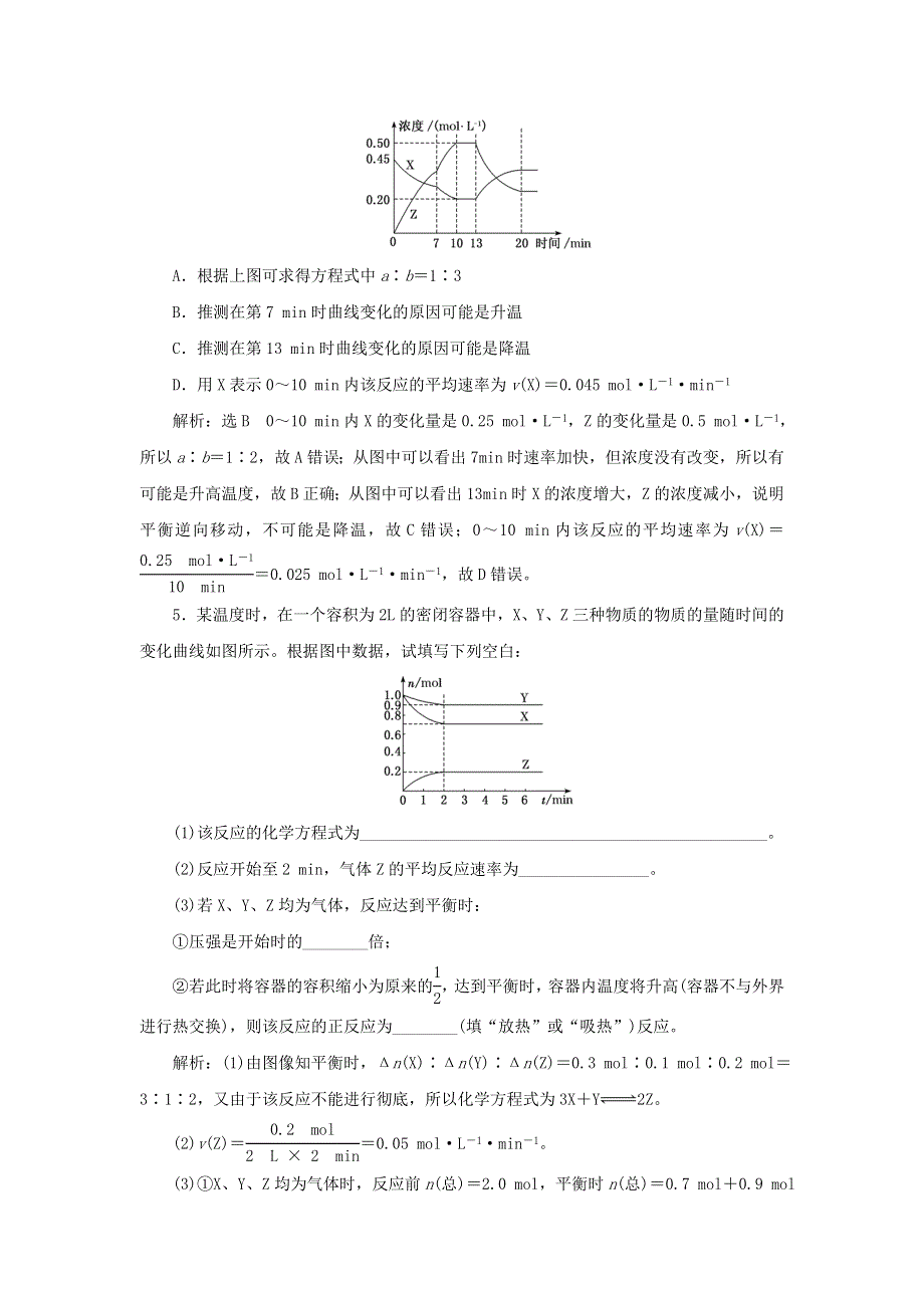 2021-2022学年新教材高中化学 课时检测16 化学反应速率与化学平衡图像的常见类型（含解析）苏教版选择性必修1.doc_第3页