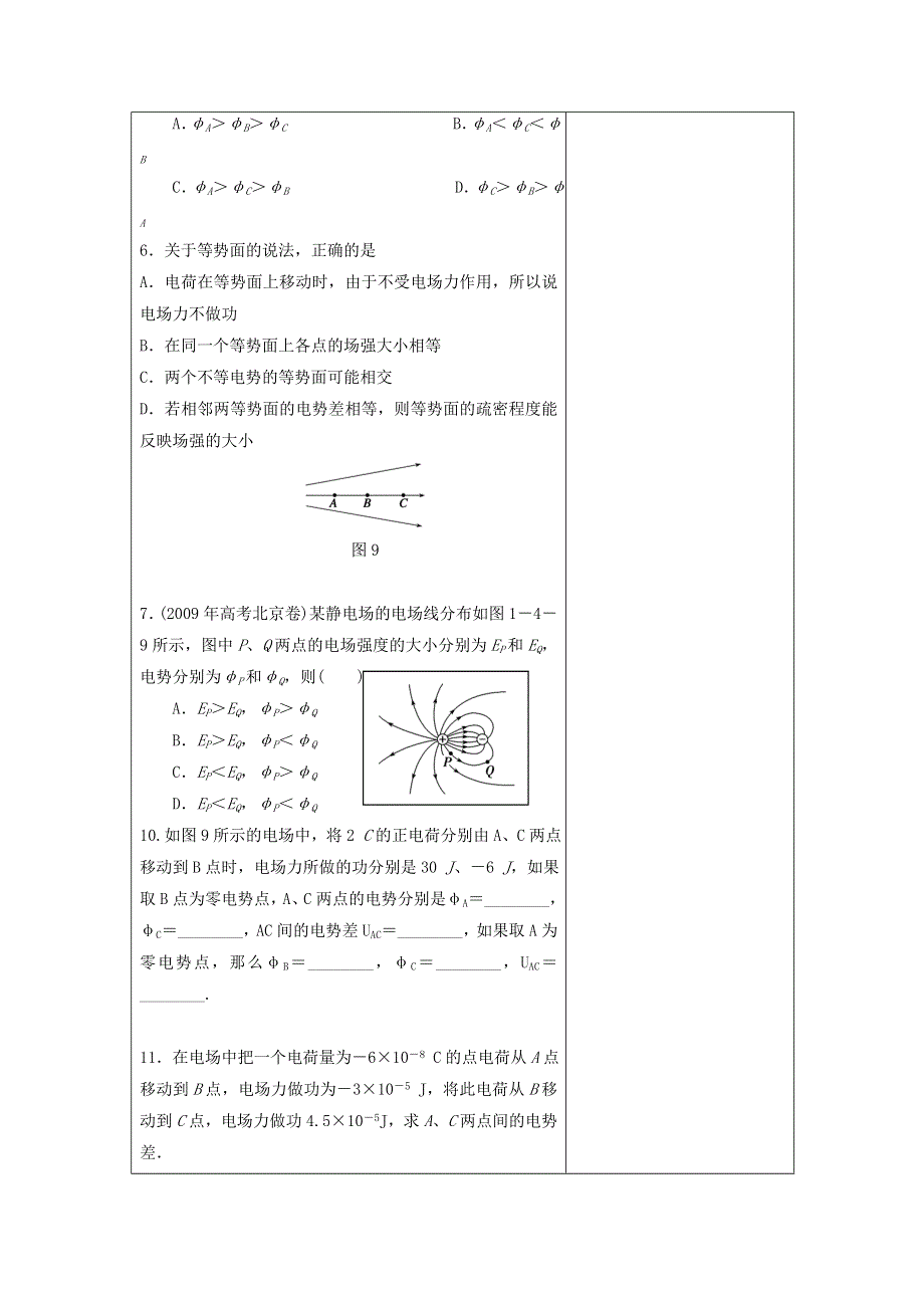 广东省肇庆市实验中学高中物理选修3-1：1.3习题课 高效课堂教学设计 .doc_第3页