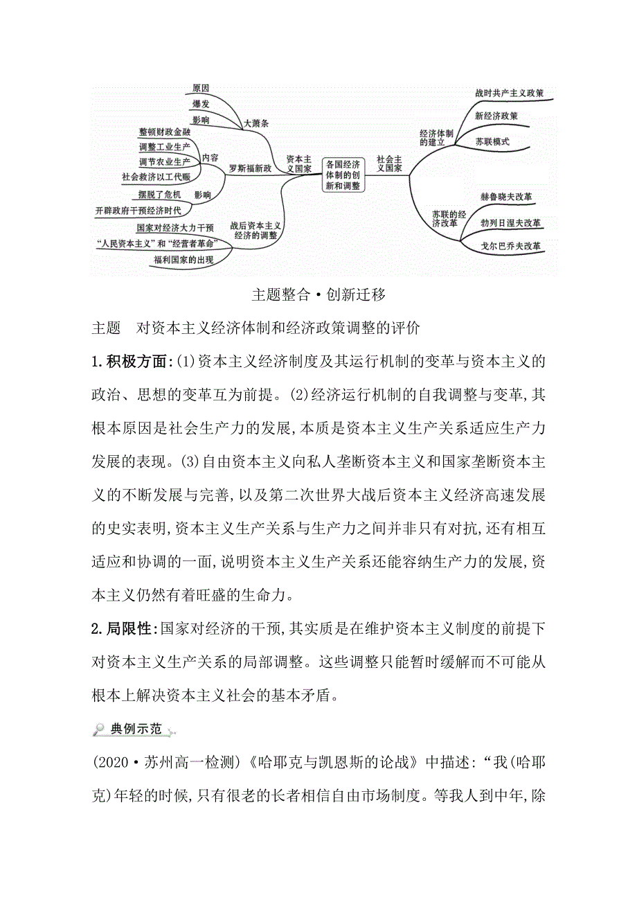 2020-2021学年老教材历史岳麓版必修二学案：单元提升课 第三单元各国经济体制的创新和调整 WORD版含解析.doc_第2页