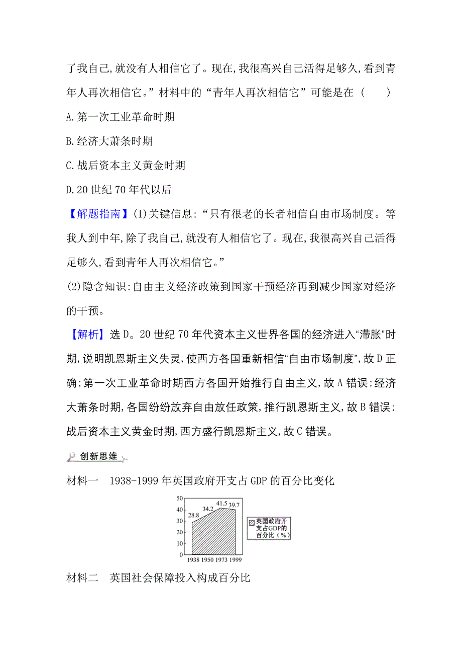 2020-2021学年老教材历史岳麓版必修二学案：单元提升课 第三单元各国经济体制的创新和调整 WORD版含解析.doc_第3页