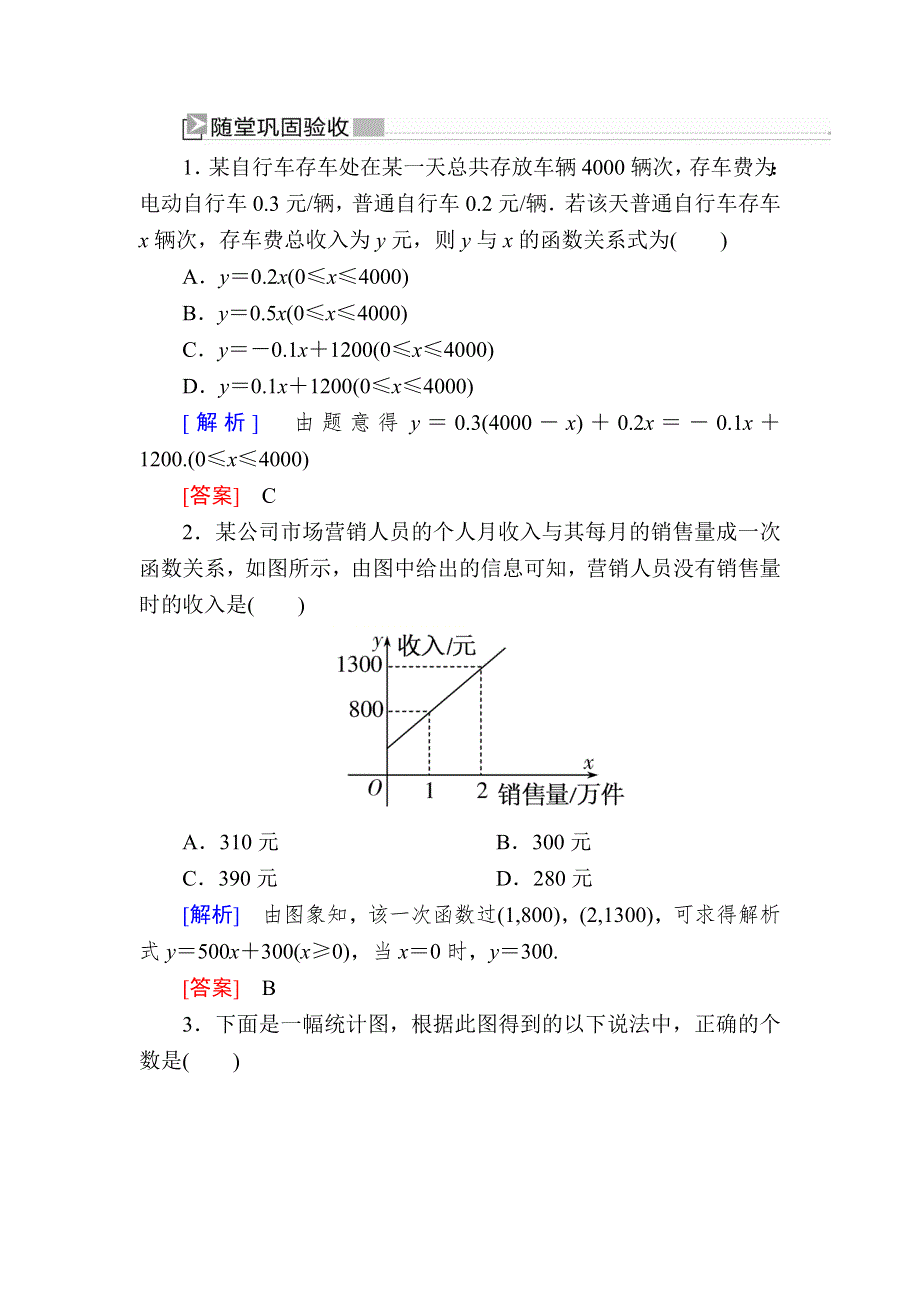 2019-2020学年新教材人教A版数学必修第一册随堂巩固验收：3-4函数的应用（一） WORD版含解析.doc_第1页