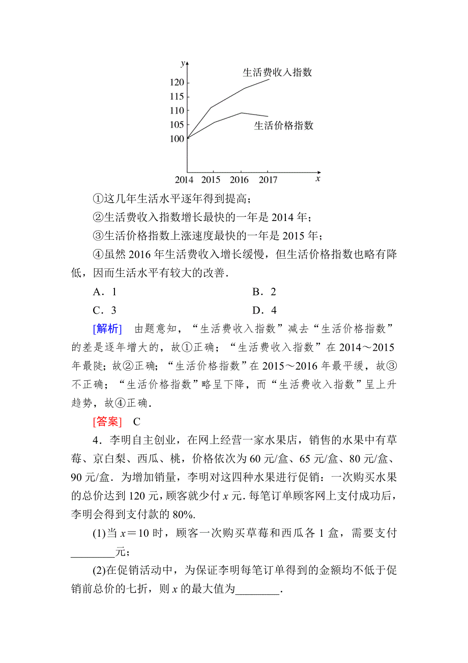 2019-2020学年新教材人教A版数学必修第一册随堂巩固验收：3-4函数的应用（一） WORD版含解析.doc_第2页