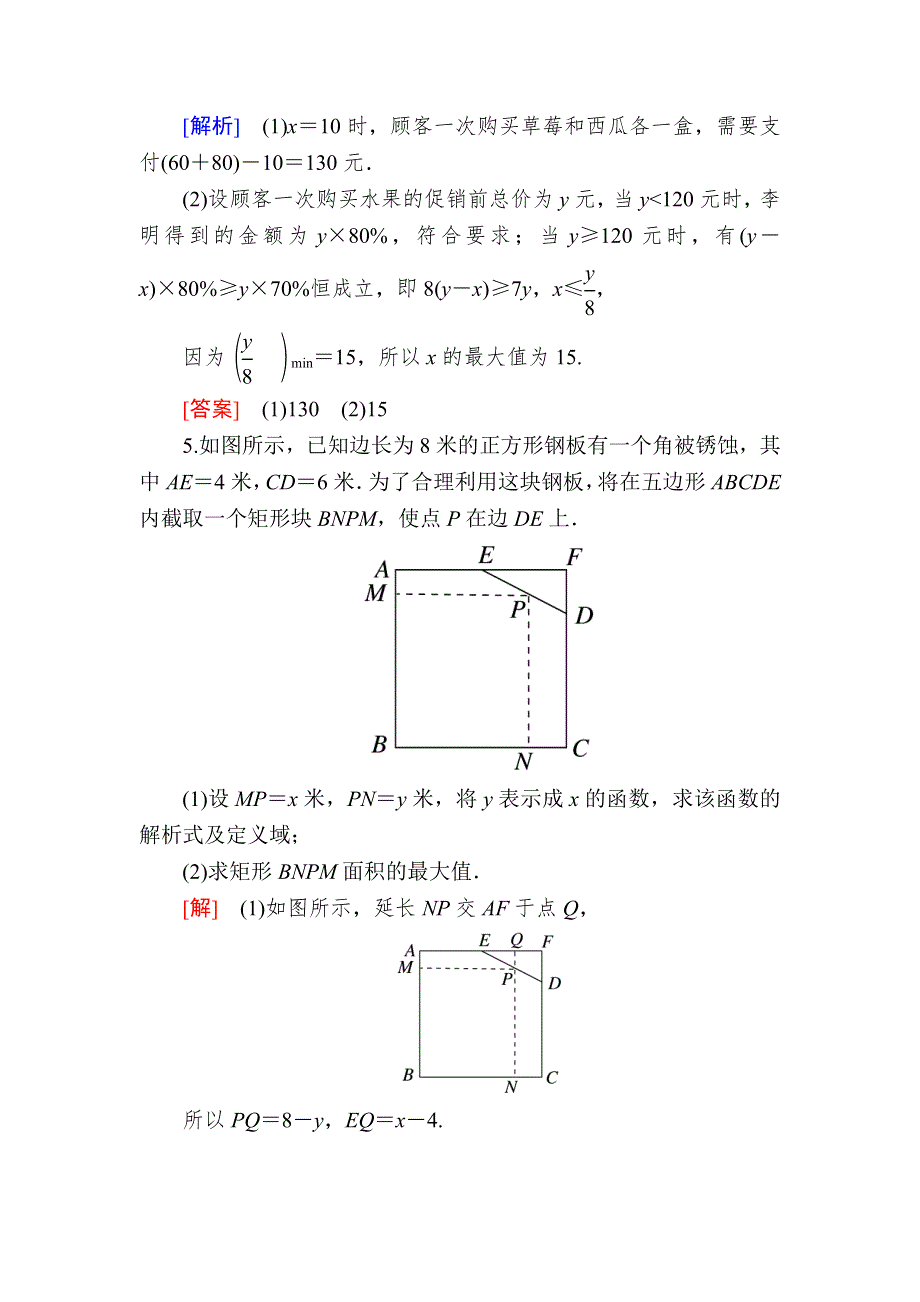 2019-2020学年新教材人教A版数学必修第一册随堂巩固验收：3-4函数的应用（一） WORD版含解析.doc_第3页