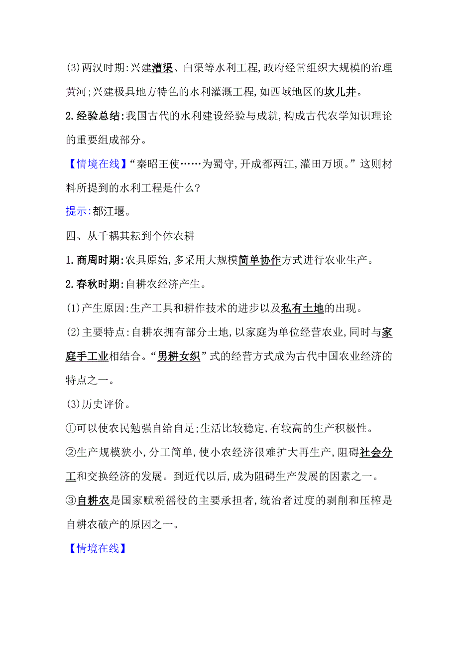 2020-2021学年老教材历史岳麓版必修二学案：第1课精耕细作农业生产模式的形成 WORD版含解析.doc_第3页