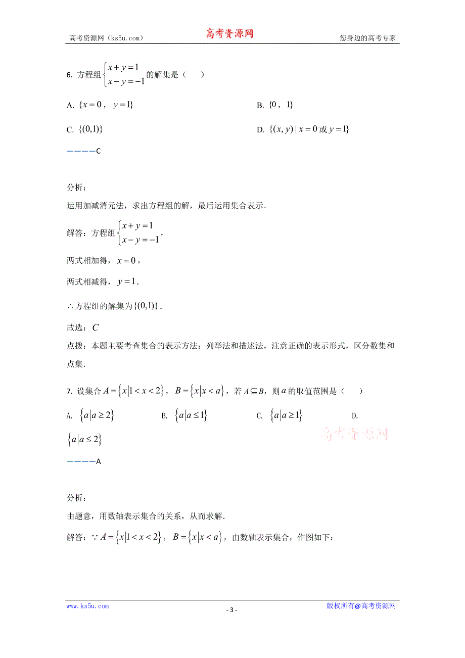 《解析》天津市滨海新区汉沽第六中学2020-2021学年高一上学期第一次月考数学试卷 WORD版含解析.doc_第3页