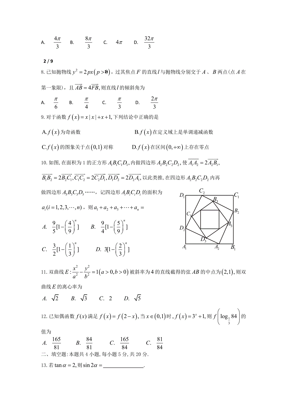 吉林省长春市2021届高三第一次质量监测（一模）数学理试题 WORD版含解析.doc_第2页