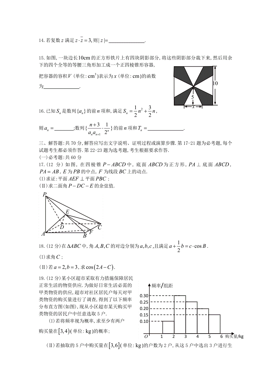 吉林省长春市2021届高三第一次质量监测（一模）数学理试题 WORD版含解析.doc_第3页