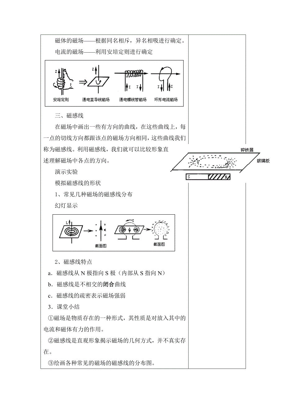 广东省肇庆市实验中学高中物理选修3-1：3.2认识磁场 高效课堂教学设计 .doc_第3页