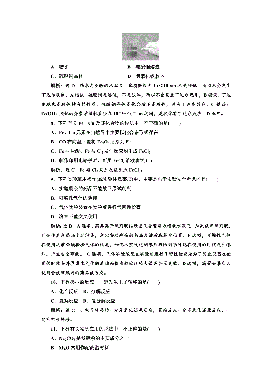 2017-2018学年高中化学三维设计浙江专版必修1：模块综合检测 WORD版含解析.doc_第2页