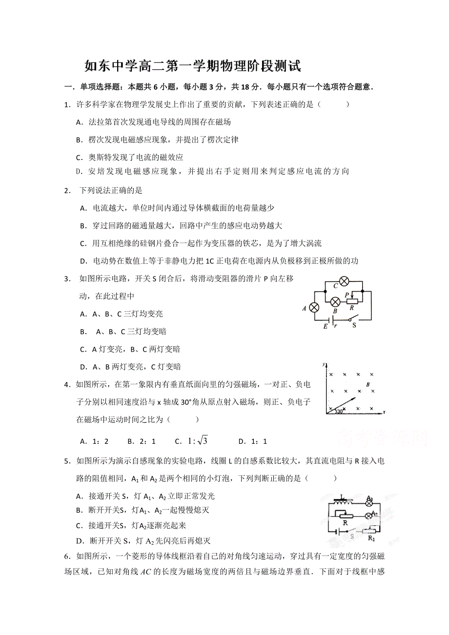 江苏省如东高级中学2014-2015学年高二12月阶段考试物理（选修）试题 WORD版含答案.doc_第1页