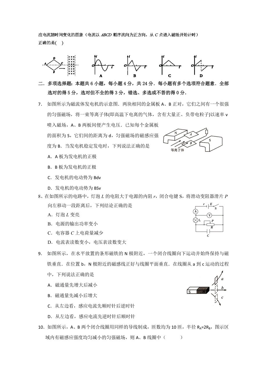 江苏省如东高级中学2014-2015学年高二12月阶段考试物理（选修）试题 WORD版含答案.doc_第2页