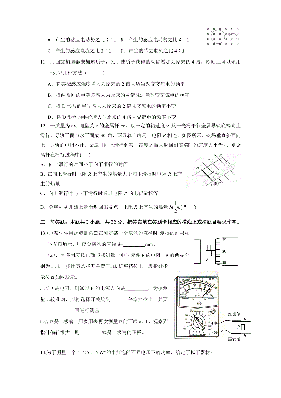 江苏省如东高级中学2014-2015学年高二12月阶段考试物理（选修）试题 WORD版含答案.doc_第3页