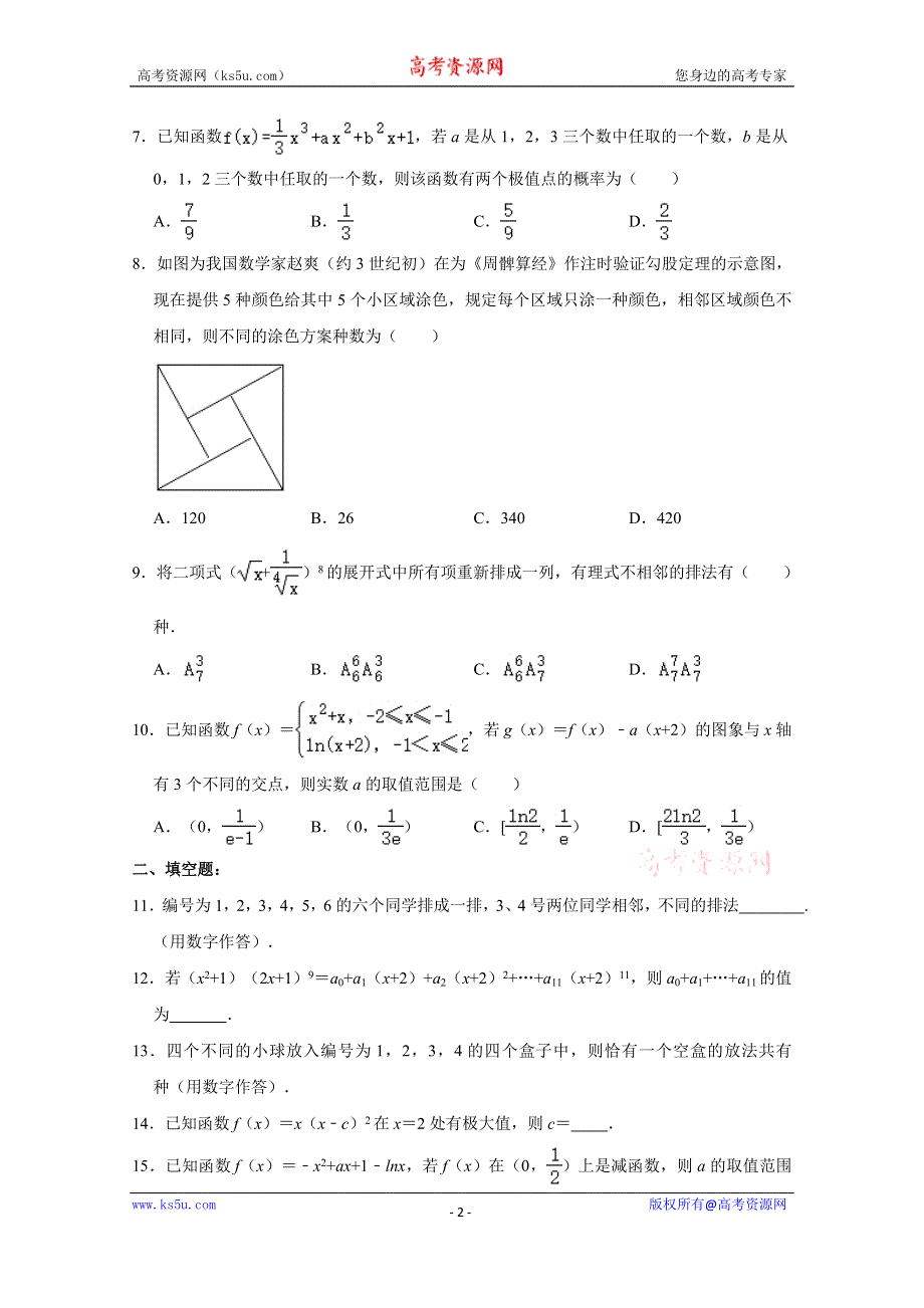 《解析》天津市第一中学2020-2021学年高二下学期期中考试数学试卷 WORD版含解析.doc_第2页