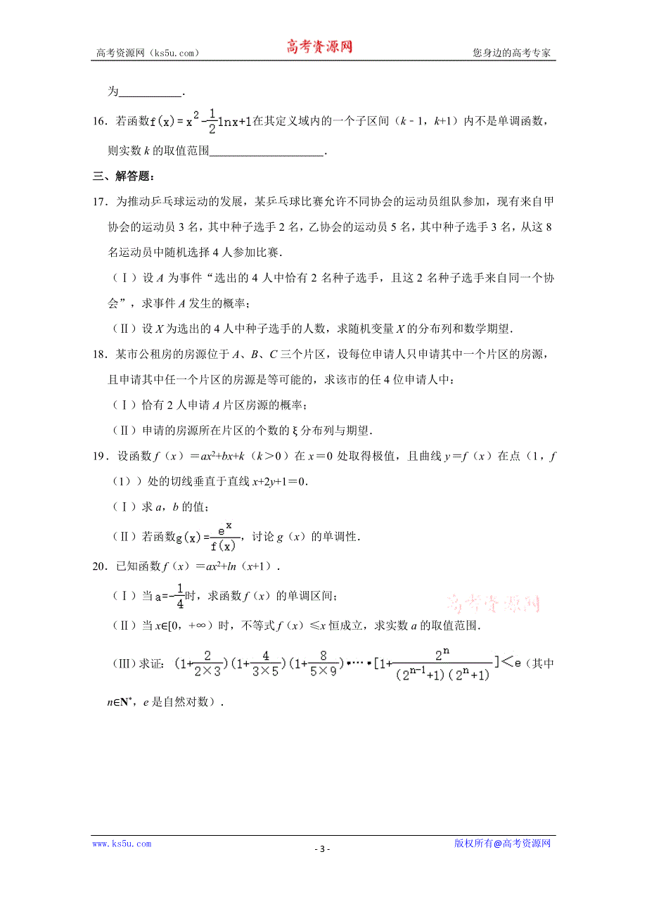 《解析》天津市第一中学2020-2021学年高二下学期期中考试数学试卷 WORD版含解析.doc_第3页