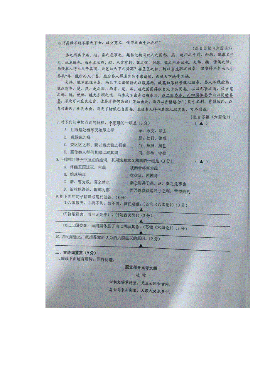 江苏省如东高级中学2015-2016学年高一上学期第二次阶段测试语文试题 扫描版含答案.doc_第3页