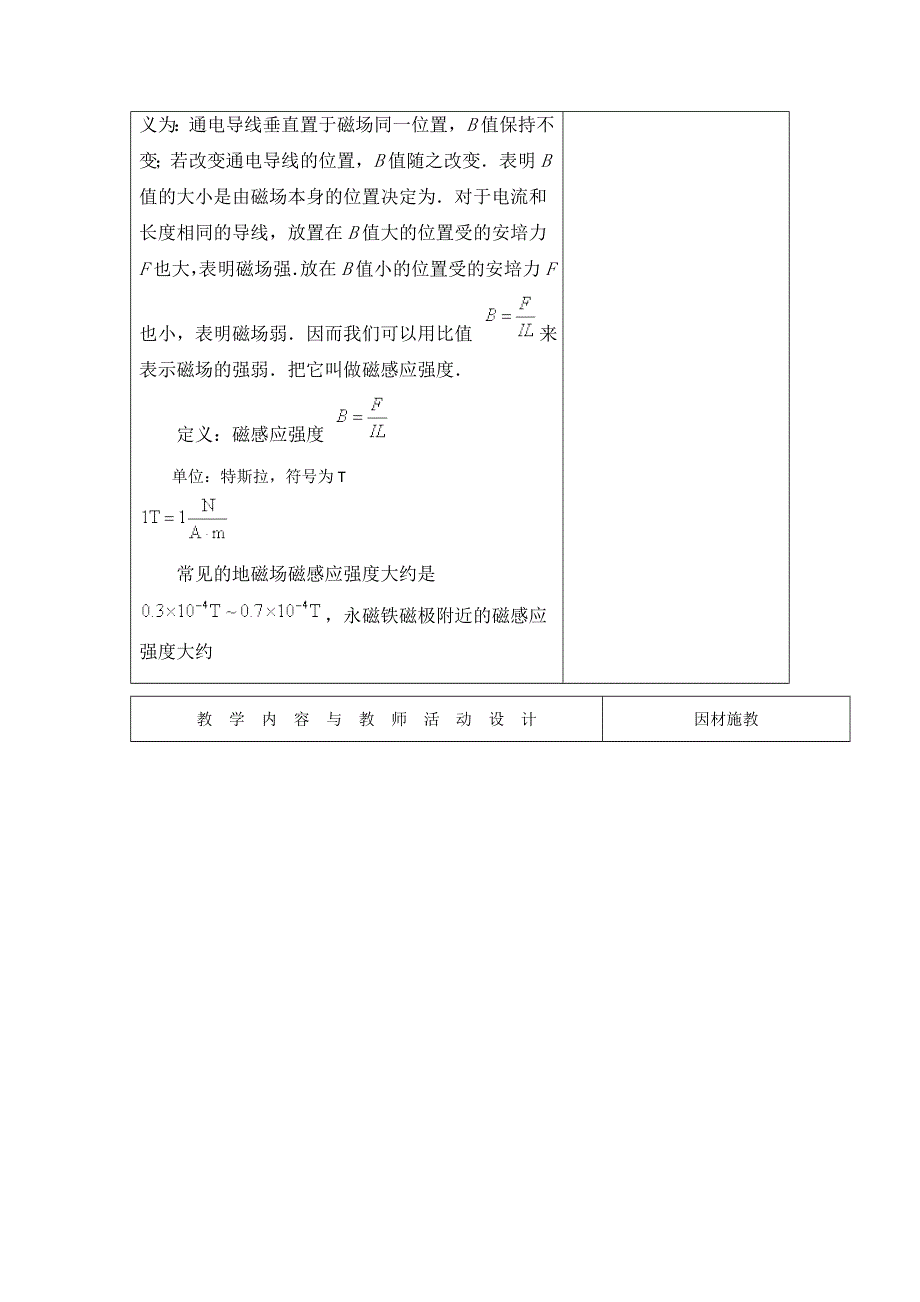 广东省肇庆市实验中学高中物理选修3-1：3.1探究安培力2 高效课堂教学设计 .doc_第2页