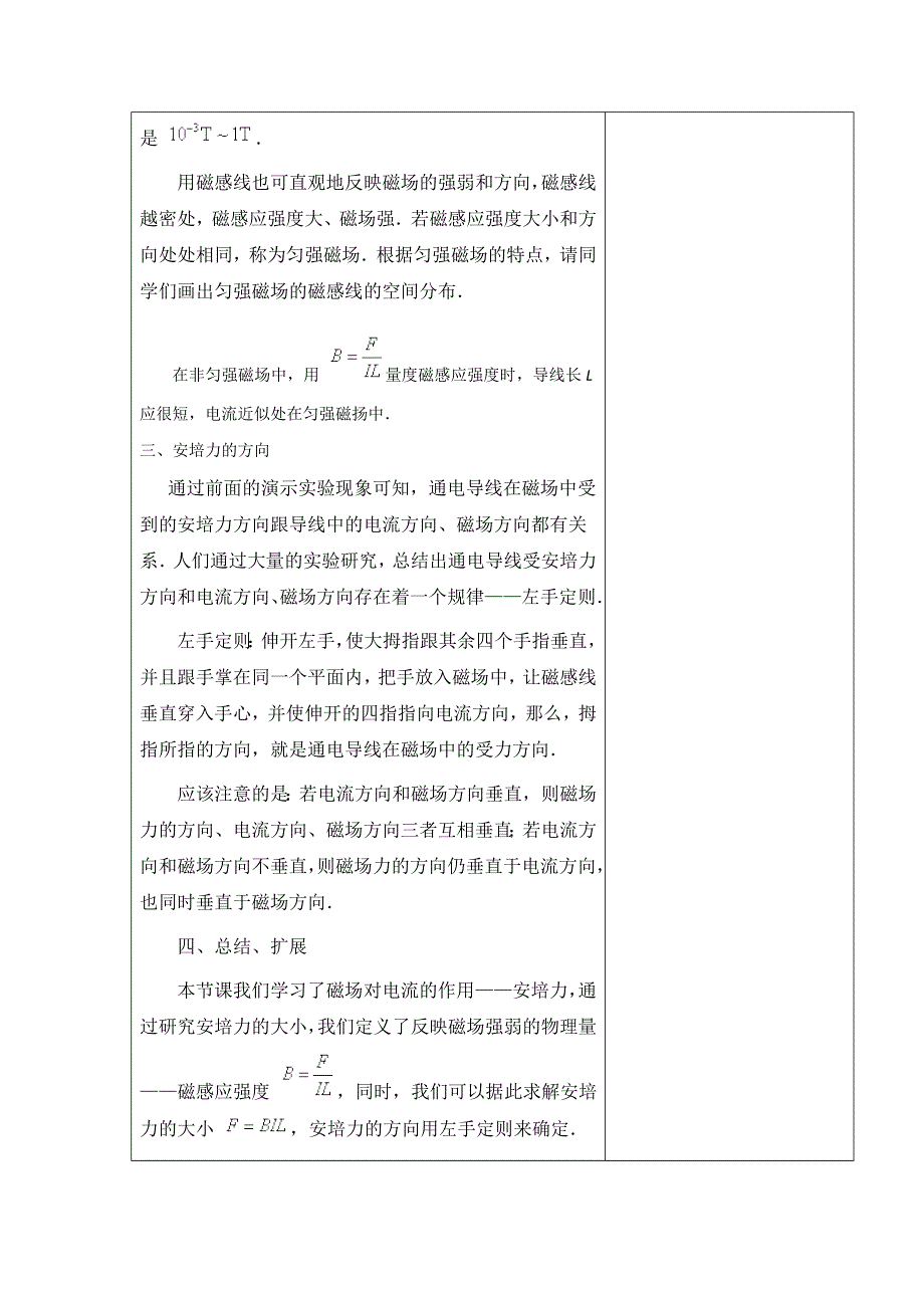 广东省肇庆市实验中学高中物理选修3-1：3.1探究安培力2 高效课堂教学设计 .doc_第3页