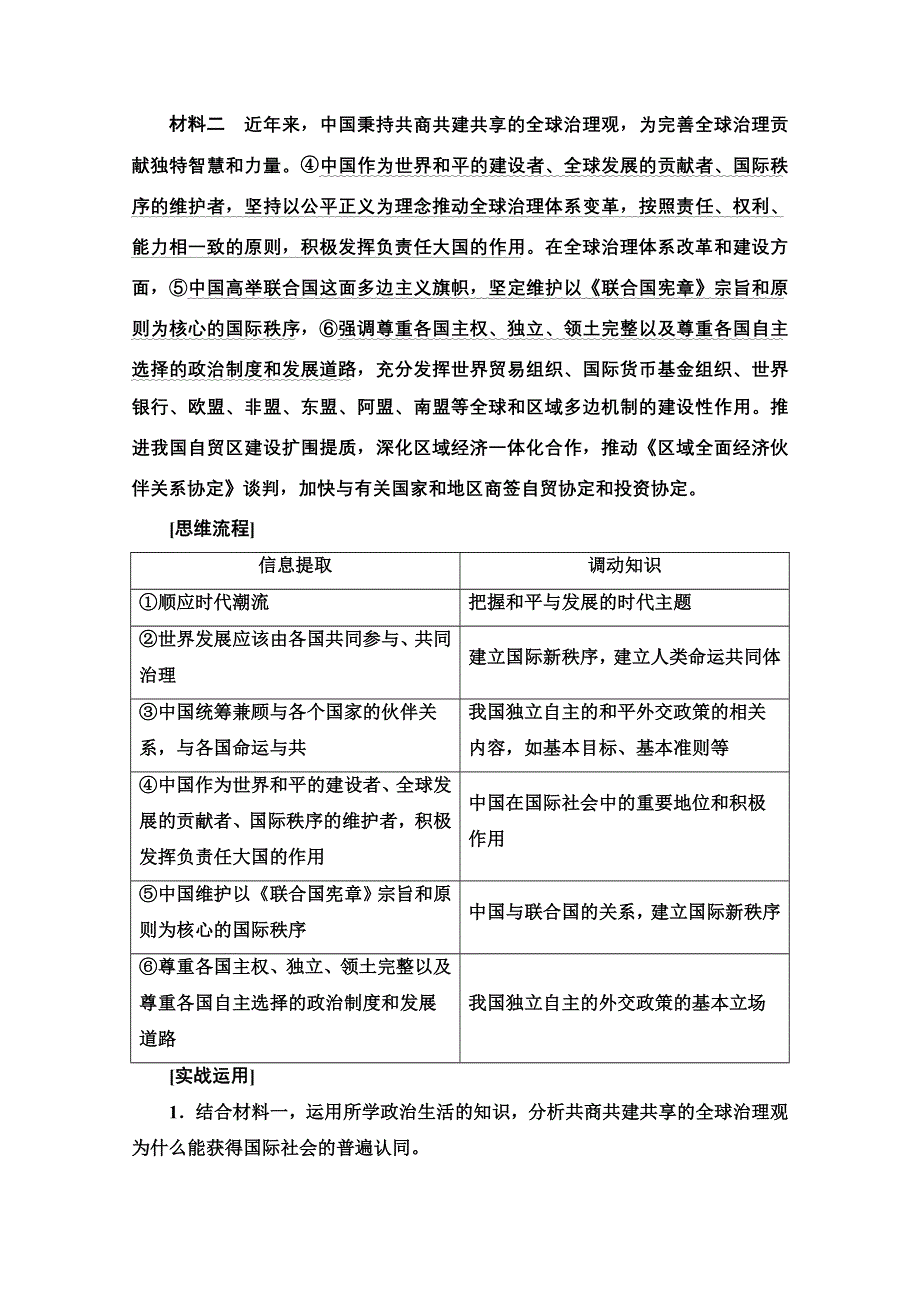 2022高考政治（江苏专用）一轮复习教师用书：必修2 第6单元 当代国际社会 单元综合提升 WORD版含解析.doc_第3页