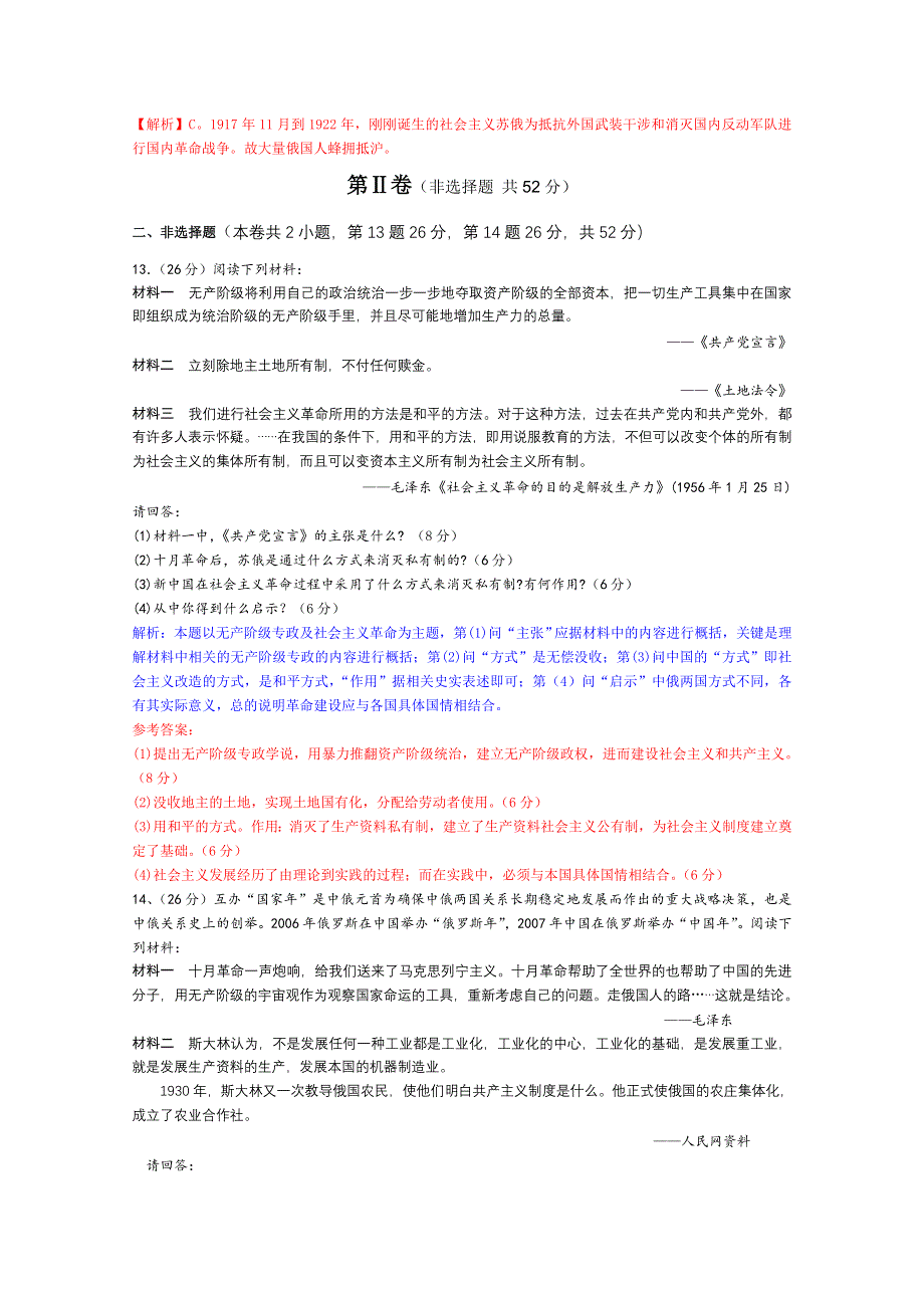 名师大讲堂2012年高考复习一轮必修一限时训练四 科学社会主义理论的诞生和国际工人运动.doc_第3页