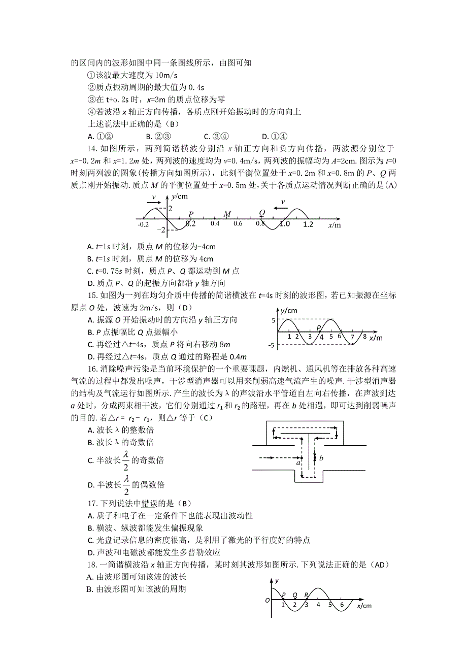 2012高二物理单元测试 第十二章 机械波 35（人教版选修3-4）.doc_第3页