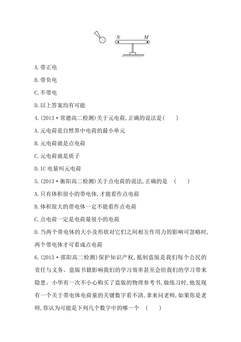 《学习方略》2014年高中物理人教版选修1-1知能训练：第一章一电荷　库仑定律.doc_第2页