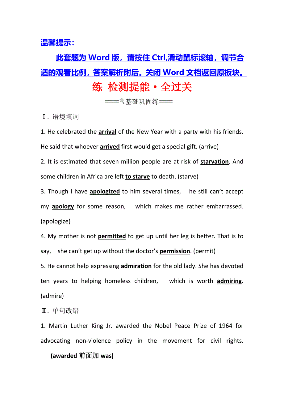 2021版英语全能大一轮复习人教版练 检测提能&全过关 必修3 UNIT 1　FESTIVALS AROUND THE WORLD WORD版含答案.doc_第1页