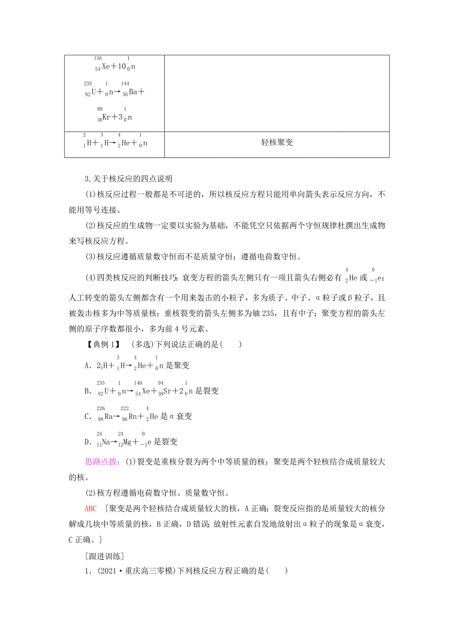 新教材高中物理 第5章 原子核与核能 章末综合提升教师用书 鲁科版选择性必修第三册.doc_第2页