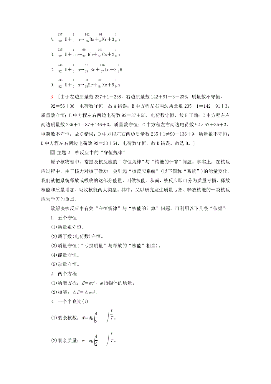 新教材高中物理 第5章 原子核与核能 章末综合提升教师用书 鲁科版选择性必修第三册.doc_第3页