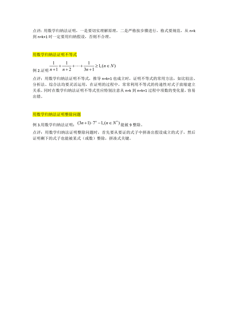 《高考数学总复习系列》高中数学选修2-2 第二章推理与证明.doc_第2页