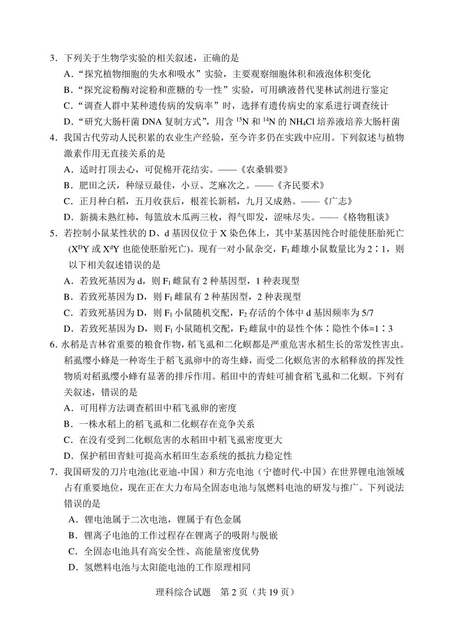 吉林省长春市2022届普通高中高三质量监测（五）理综试卷 PDF版含解析.pdf_第2页