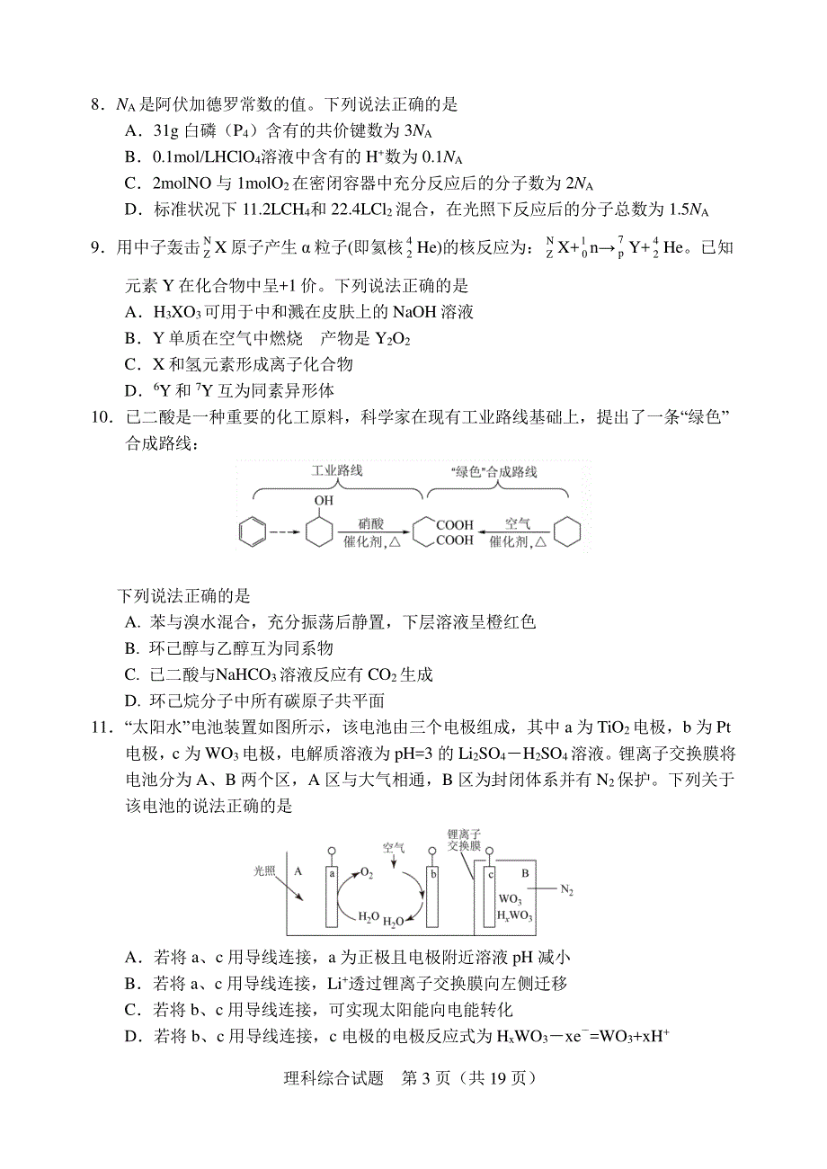 吉林省长春市2022届普通高中高三质量监测（五）理综试卷 PDF版含解析.pdf_第3页