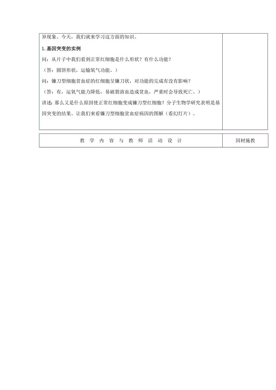 广东省肇庆市实验中学高中生物必修2：5-1基因突变教案 .doc_第2页