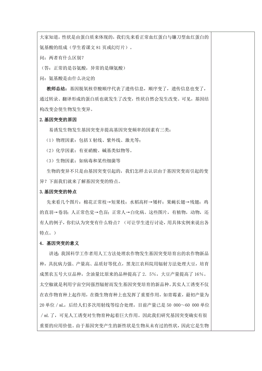 广东省肇庆市实验中学高中生物必修2：5-1基因突变教案 .doc_第3页