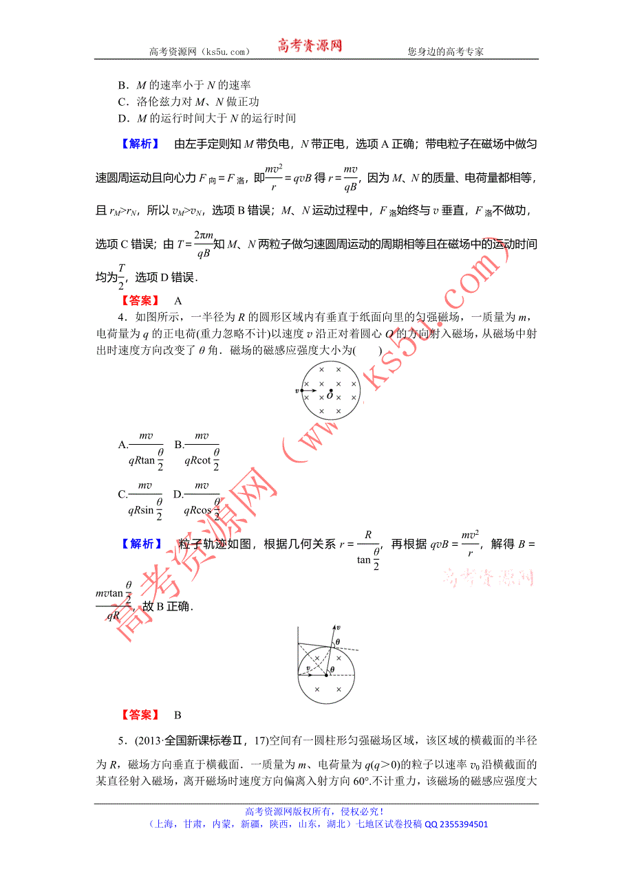 《高考核动力》2016届高三物理一轮复习：课时作业24（WORD版含解析）.doc_第2页