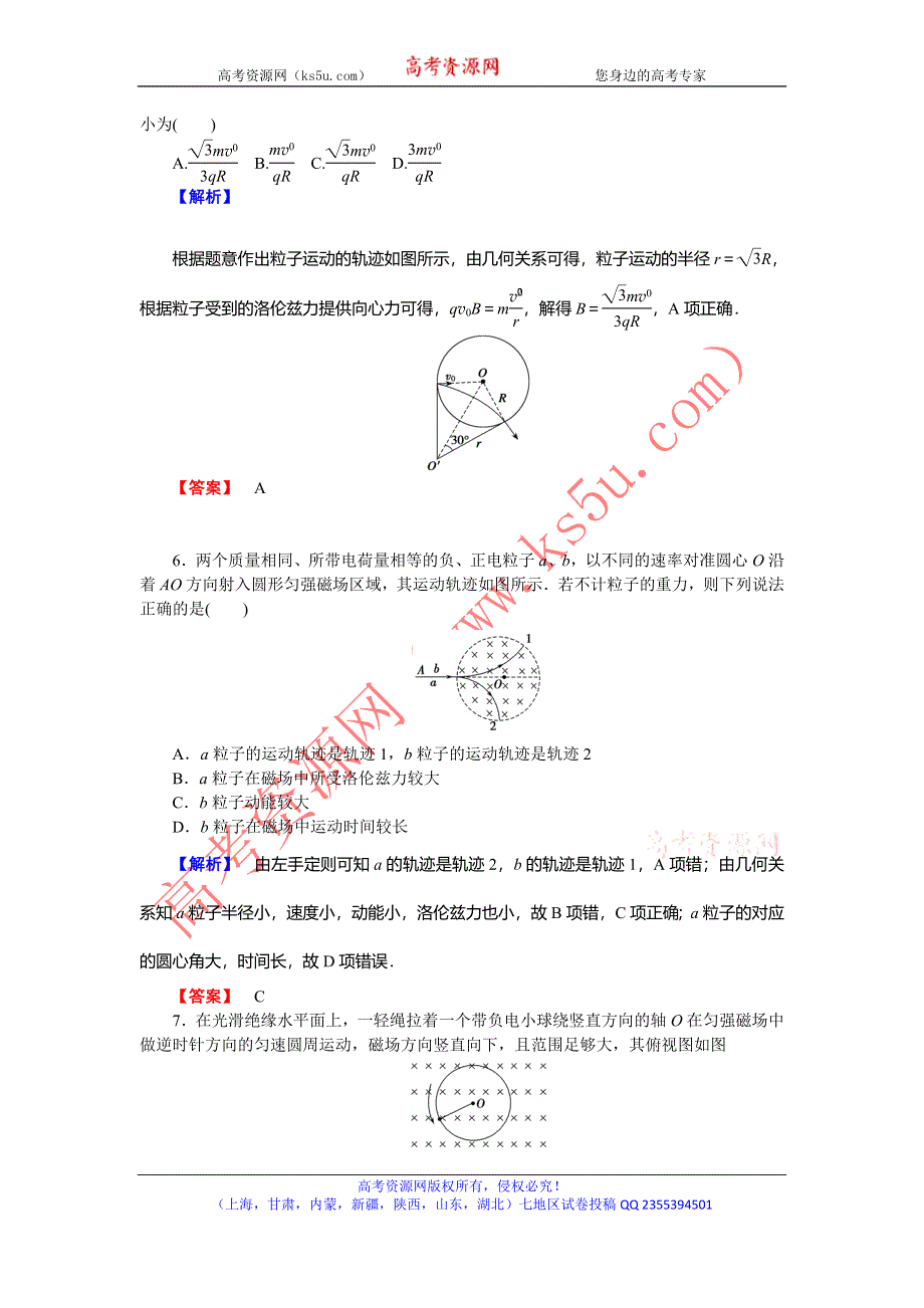 《高考核动力》2016届高三物理一轮复习：课时作业24（WORD版含解析）.doc_第3页