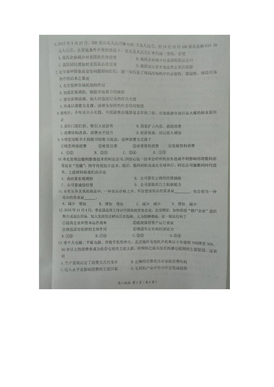 江苏省如东高级中学2015-2016学年高一上学期期末考试政治试题 扫描版含答案.doc_第2页