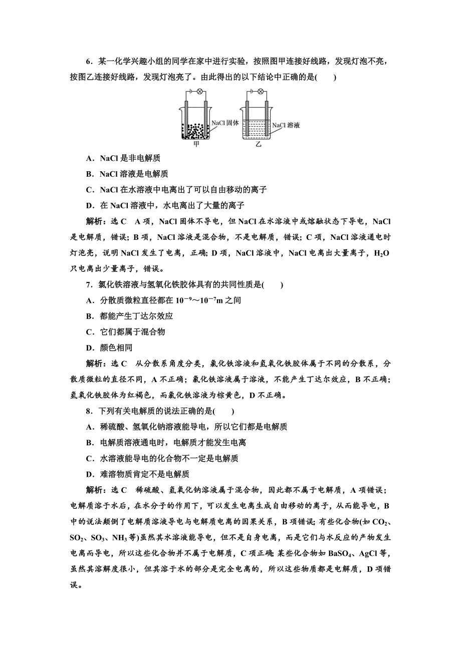 2017-2018学年高中化学三维设计浙江专版必修1：课时跟踪检测（四） 物质的分散系 WORD版含解析.doc_第2页