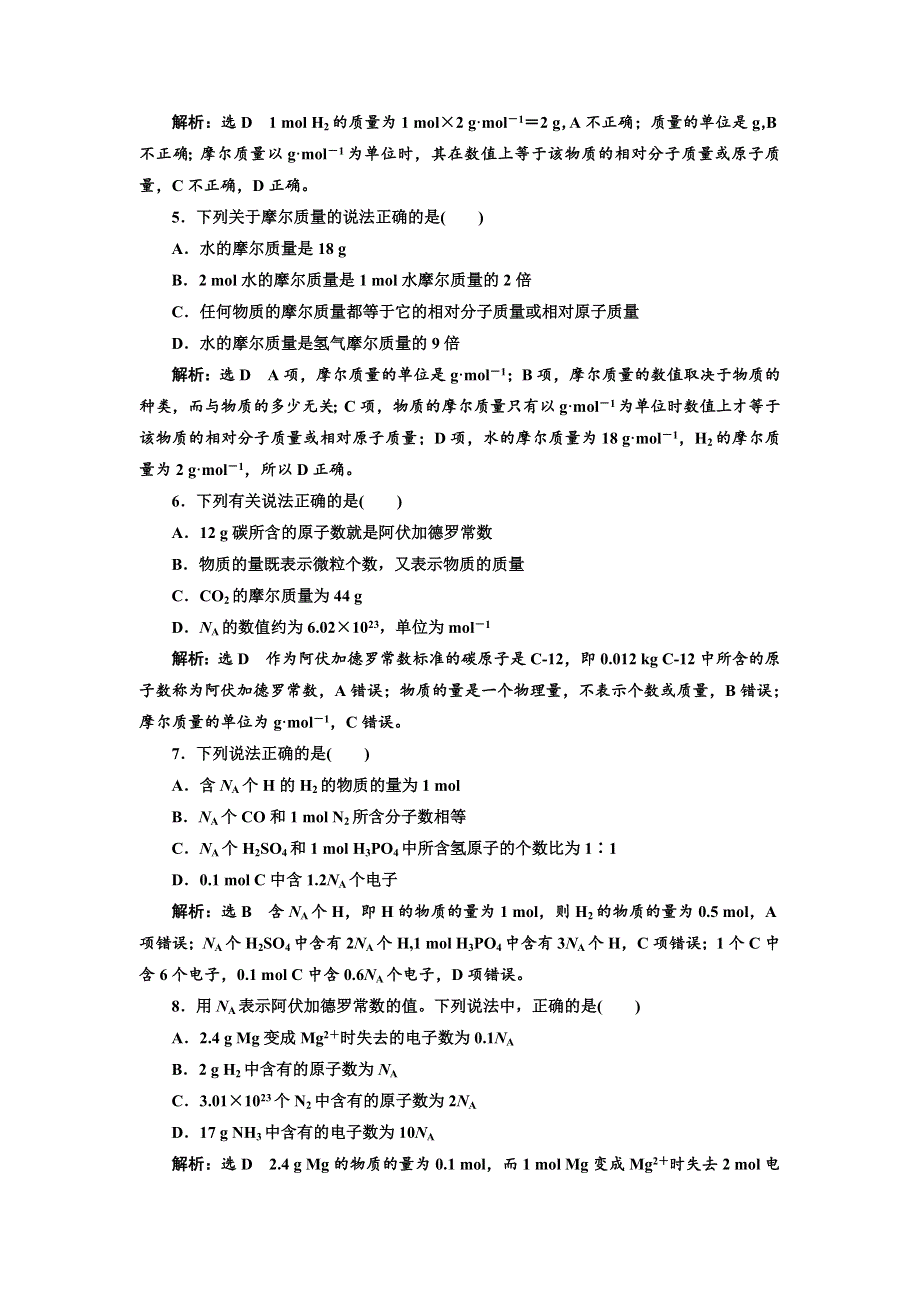 2017-2018学年高中化学三维设计浙江专版必修1：课时跟踪检测（二） 物质的量 WORD版含解析.doc_第2页