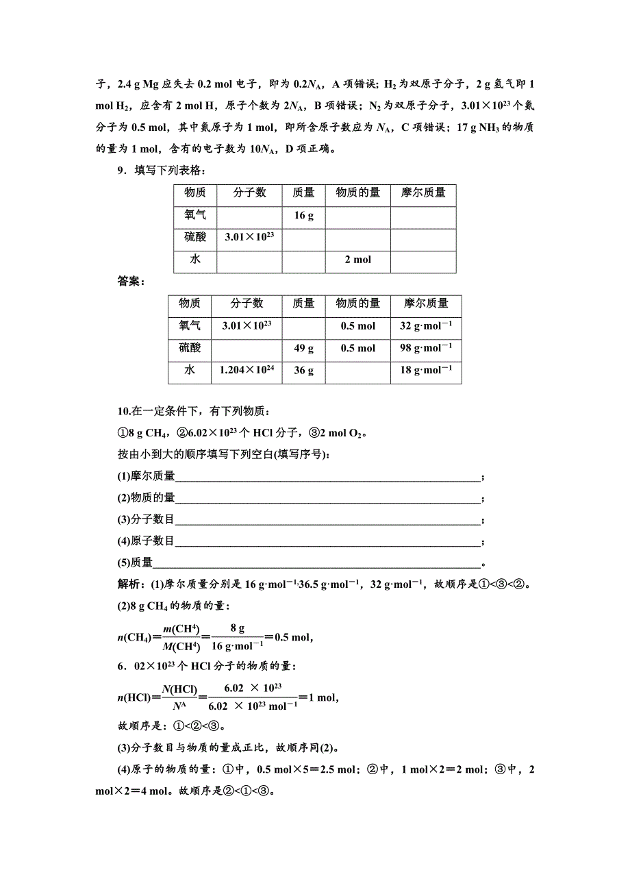 2017-2018学年高中化学三维设计浙江专版必修1：课时跟踪检测（二） 物质的量 WORD版含解析.doc_第3页