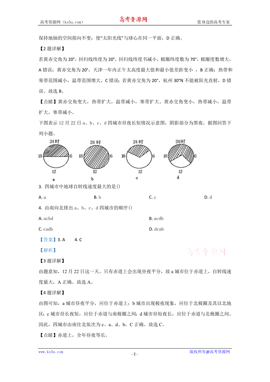 《解析》天津市第一中学2020-2021学年高二上学期期中考试地理试题 WORD版含解析.doc_第2页