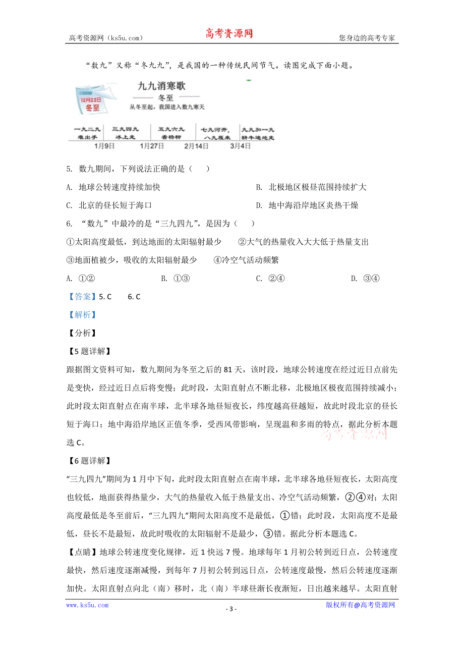 《解析》天津市第一中学2020-2021学年高二上学期期中考试地理试题 WORD版含解析.doc_第3页