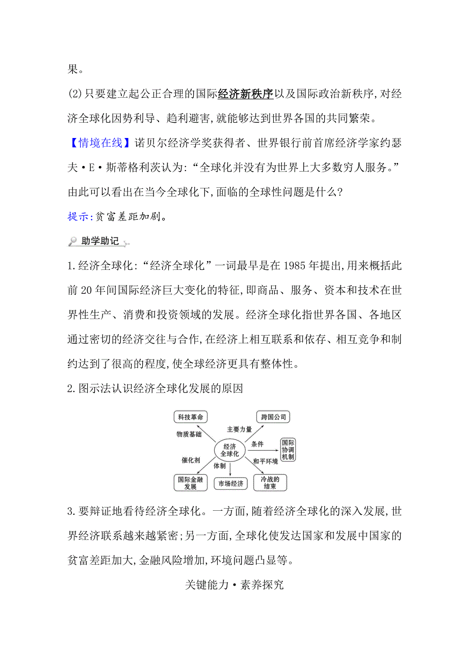 2020-2021学年老教材历史岳麓版必修二学案：第26课经济全球化的趋势 WORD版含解析.doc_第3页