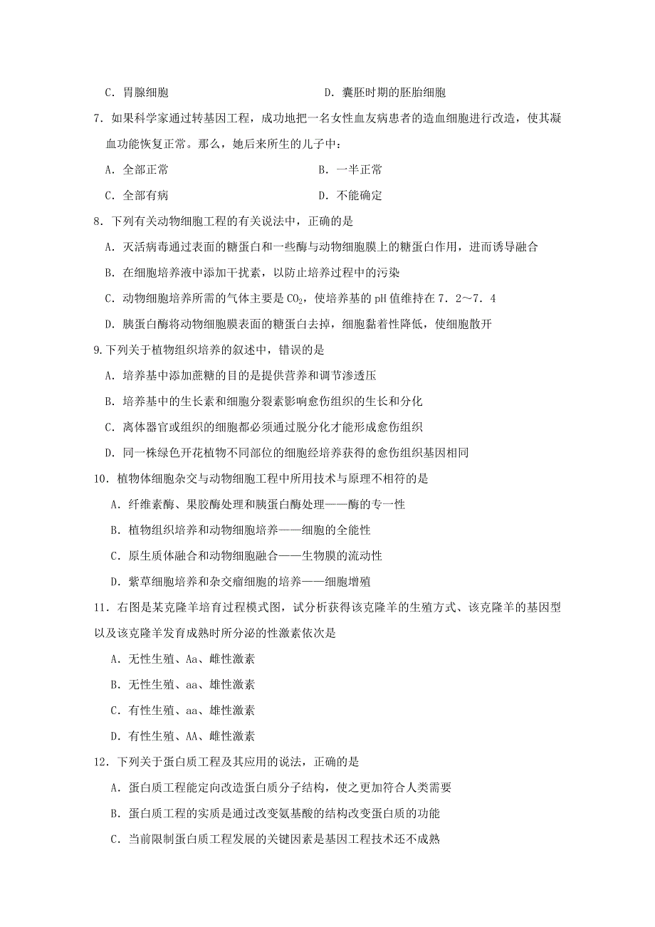 江苏省如东高级中学2014-2015学年高二12月阶段考试生物（选修）试题 WORD版含答案.doc_第2页