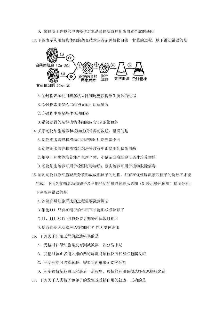 江苏省如东高级中学2014-2015学年高二12月阶段考试生物（选修）试题 WORD版含答案.doc_第3页