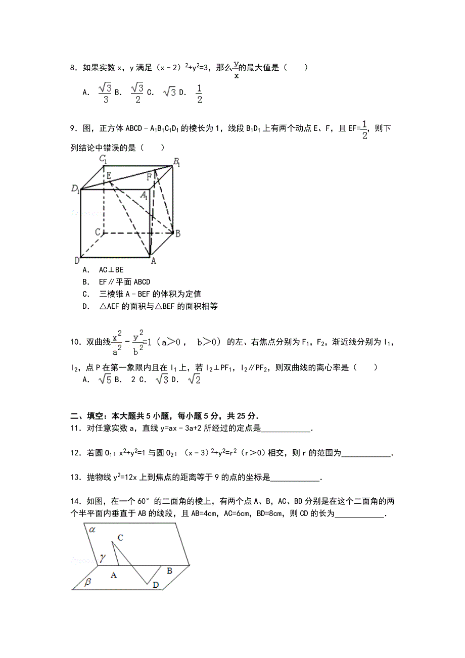 山东省青岛市平度市三校2014-2015学年高二上学期期末考试数学（理）试卷 WORD版含解析.doc_第2页